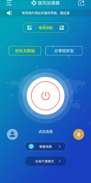旋风加速器苹果版下载免费android下载效果预览图